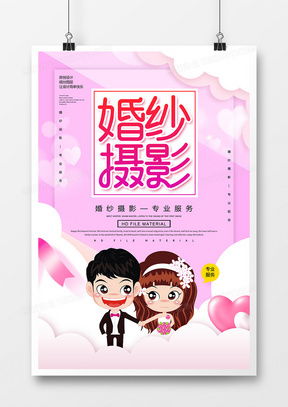 婚紗攝影廣告設(shè)計 從零到精品的創(chuàng)意與實(shí)踐