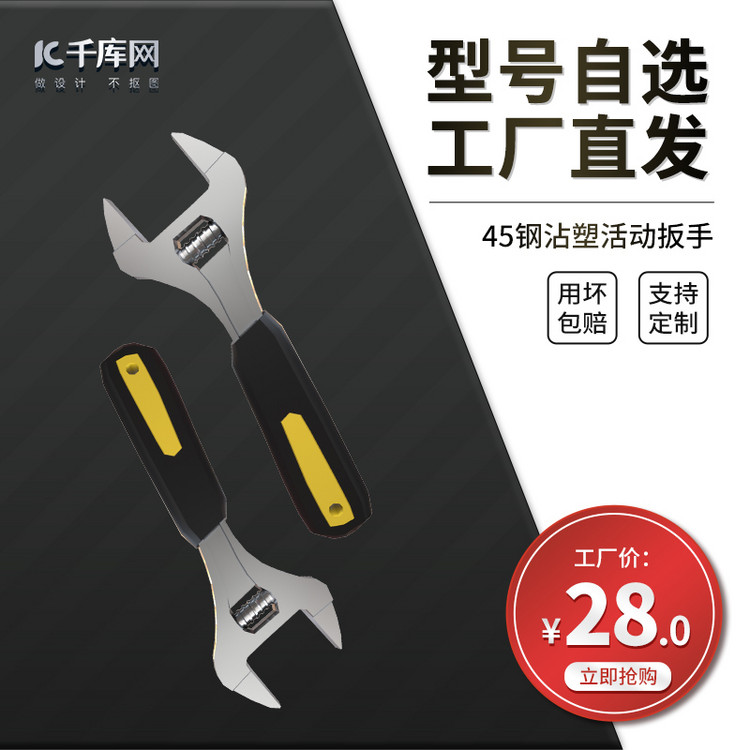五金用品扳手黑色電商產(chǎn)品電商主圖直通車